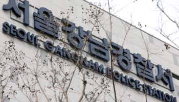 `스타벅스 탱크데이` 정용진 고발 건, 강남경찰서 배당
