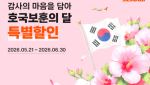 제주항공, 호국보훈의 달 맞아 국내선 할인…최대 30%