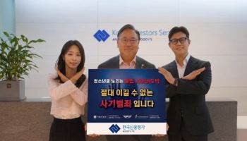 패트릭윤 한신평 대표, '청소년 불법도박 근절' 캠페인 동참