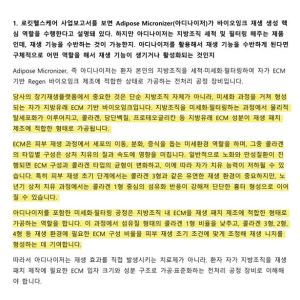 前중앙약심위원, “로킷 ‘최소조작’ 주장은 근거 無, 전형적 규제 회피 의도”