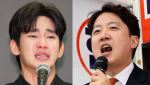"김수현 다시 뵙는 날"...이준석, 망설이다 한마디한 이유