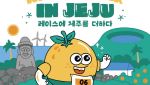 온 섬이 러닝 코스…달리면서 즐기는 이색 제주 여행