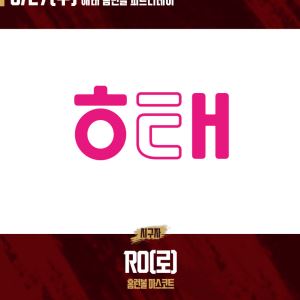 키움, 27일 KIA전서 '해태 홈런볼 파트너데이' 개최