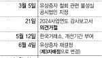 '24만 개미 피눈물' 금양, 증시 퇴출…주주들은 손해배상청구 검토
