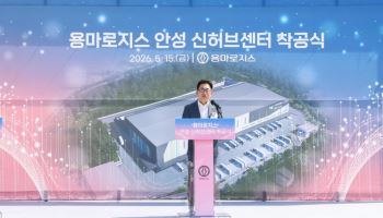 용마로지스, 안성 신허브 물류센터 착공 "스마트 물류 실현"