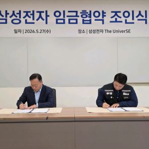 삼성전자 노사 임금협약 조인식…"노사 한마음 되겠다"