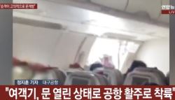 [그해 오늘] 승객 9명 호흡곤란…답답해 항공기 비상구 문 열었다