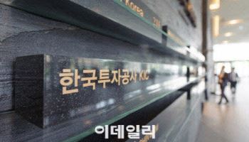 KIC, 새 CIO 공개 모집한다…다음달 11일까지 접수