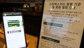 교사 945명에 돌린 스벅 상품권…논란 커지자 2시간 만에 회수