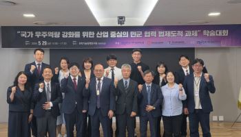 “우주 강국 도약, 민군 협력이 답”… STEPI, 우주산업·방산 연계 전략 논의