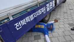 선거 이틀 앞두고…김관영 유세차 아래 누운 이원택 선거운동원