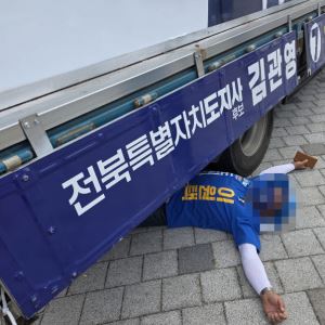 선거 이틀 앞두고…김관영 유세차 아래 누운 이원택 선거운동원