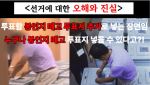"투표지 무더기로 넣었다?"…온라인 발칵 뒤집은 '충격 영상' 전말