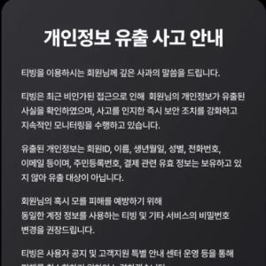 과기부, 티빙 개인정보 유출 사태에 민관합동조사 나서