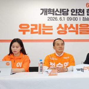 개혁신당, 선거비 보전은 놓쳤지만…'AI·풀뿌리 정치실험'은 성과 [6월 선거]