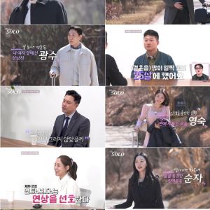 '나는 솔로' 32기 돌싱특집…영수 "순자산 10억"→광수 '치과의사'