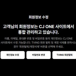 티빙 탈퇴해보니…제휴 이용권 해지까지 최대 12단계[잇:써봐]