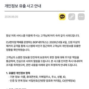 CU 택배도 개인정보 유출…이름·휴대폰번호·주소 털렸다