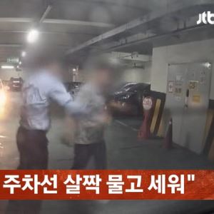"내 차는 싸구려, 너는 외제차…" 무차별 폭행한 50대男