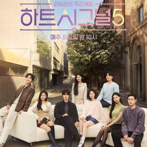 '하트시그널5' 박우열→정규리, 출연진 포스터 공개