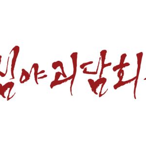 '심야괴담회', 시즌6로 컴백…오는 22일 첫 방송