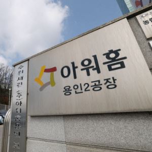 아워홈 끼임사고…김태원 대표 "깊이 사죄, 전 사업장 점검 착수"(종합)