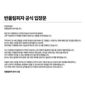 반올림피자 알바생 폭언 논란…프랜차이즈 '점주 리스크' 비상