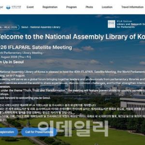 국회도서관 8월 세계의회도서관총회 개최 외 [MICE]