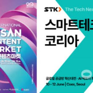 콘텐츠 마켓 10일 벡스코서 개막…이주의 주목해야 할 행사는? [MICE]