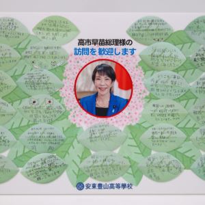 다카이치 日총리 "한국 학생들에 감동"…일본어 편지 공개