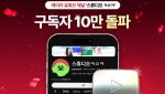 케이카 공식 유튜브, 중고차 업계 최단 기간 '실버 버튼' 획득