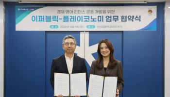 "영어 경제 리더스 나온다"…이퍼블릭코리아·플레이코노미, 공동 개발 협약