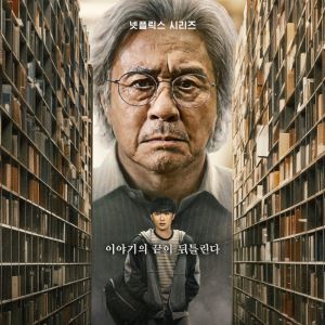 '맨 끝줄 소년' 최민식X최현욱, 사제지간 반전 관계성…예고편 공개