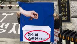 "당신의 소중한 0표"…선관위 발칵 뒤집은 '기습 퍼포먼스'