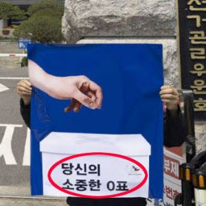 "당신의 소중한 0표"…선관위 발칵 뒤집은 '기습 퍼포먼스'