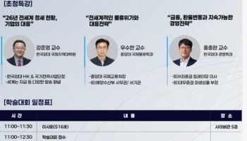 대한경영학회, 20일 한국외대서 '2026 춘계 학술대회' 개최