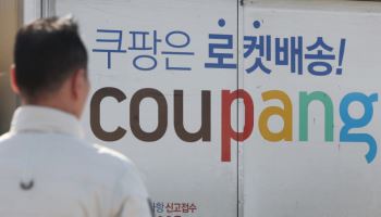 '6249억 폭탄' 맞은 쿠팡…투자·경영 '빨간불'