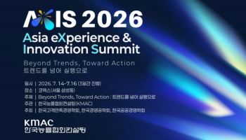KMAC, ‘AXIS 2026’ 개최… AI 전환 시대 혁신 실행력 강화 나선다