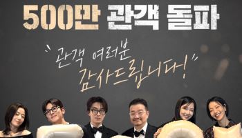 '군체', 500만 넘었다… 올해 최단 속도 흥행