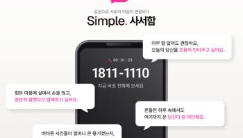 LGU+, 목소리로 응원 나누는 '심플 사서함' 공개 3일 만에 1000건 돌파