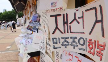 주말에도 잠실 개표소 시위..."부정선거" 주장