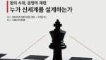 [알림]존 햄리·렉슨 류 기조연설…복합위기 속 韓 생존전략 모색