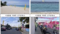 "잘못 인정하는데" 선관위 직원 호소에 "몰디브에 왜 갔나?"