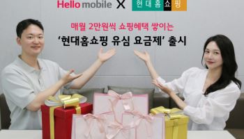 “매월 2만원 상당의 쇼핑 혜택” LG헬로비전 헬로모바일, ‘현대H몰 유심 요금제’ 출시
