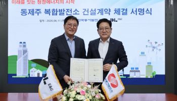DL이앤씨, 5500억 동제주 복합발전소 수주…“2030년 준공”
