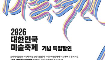 키아프·프리즈부터 비엔날레까지…'대한민국 미술축제' 예매 시작