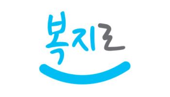 에너지바우처, 오늘부터 복지로서 온라인 신청