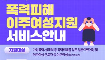 한국말 몰라도 신고 가능…폭력피해 이주여성 돕는 '11개 언어 안내서'