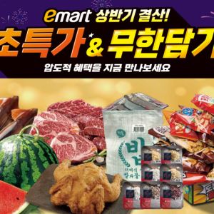 "통닭 2980원" 과자 무한 골라담기가 돌아왔다