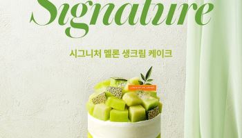 아티제, 여름 제철 과일 풍미 살린 ‘시그니처 멜론 생크림 케이크’ 출시
